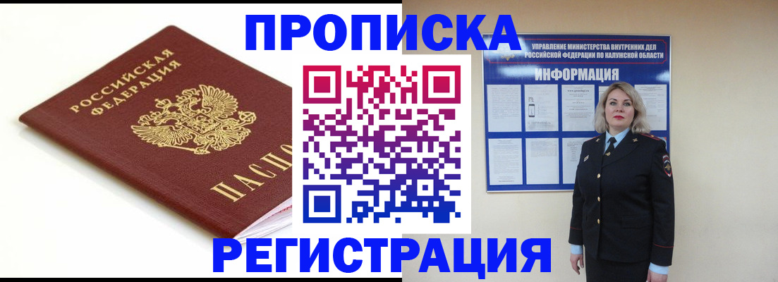 прописка для школы в Клинцах
