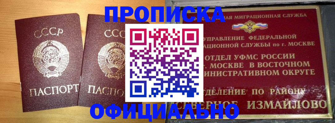 купить прописку в Клинцах